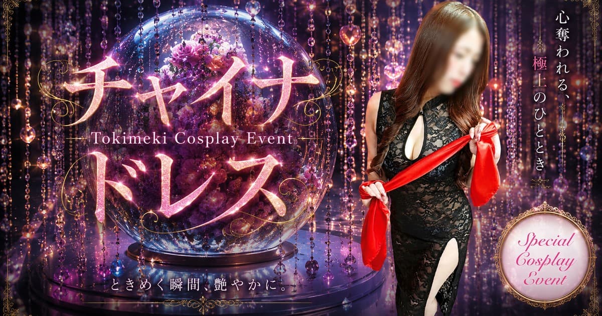 🐼✨チャイナドレスコスプレイベント開催✨🐼