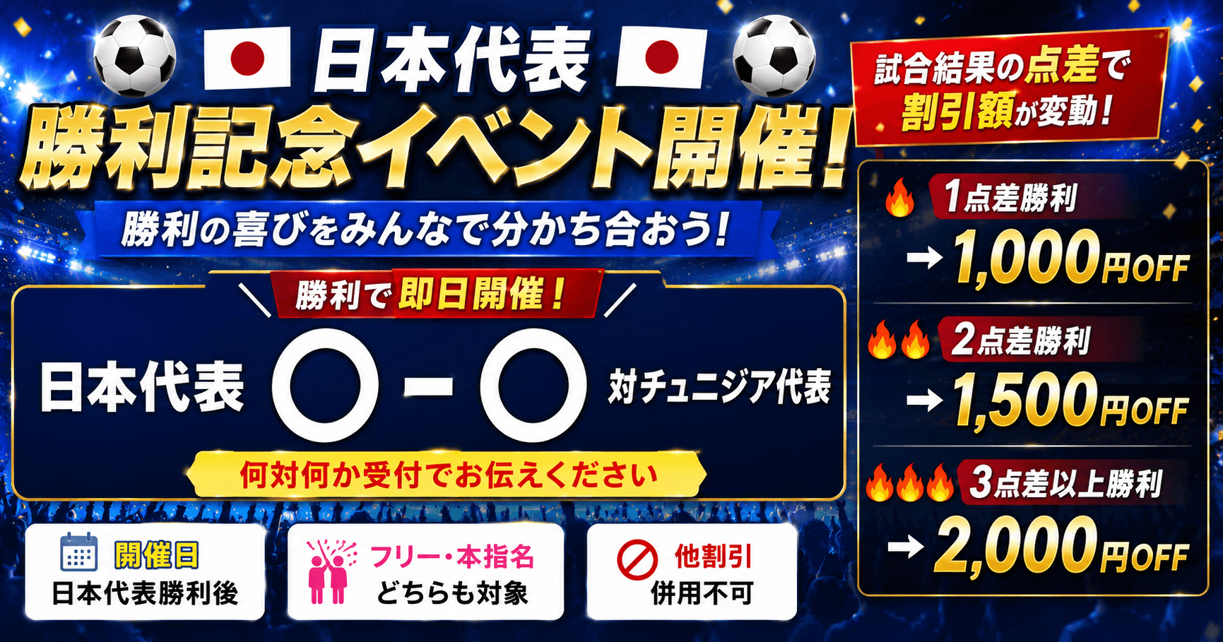 🇯🇵⚽ 日本代表勝利記念イベント開催！ ⚽🇯🇵
