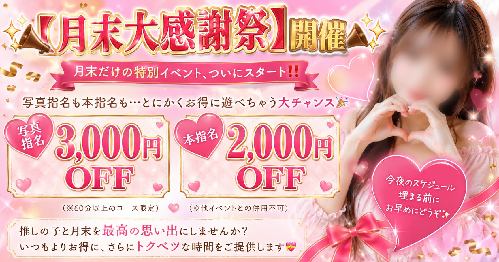 ✨📣【29・30日は月末大感謝祭】開催📣✨
