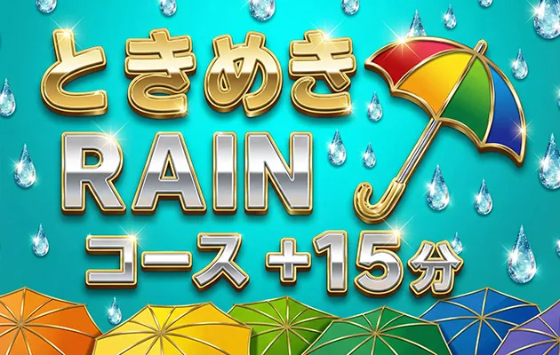 雨割