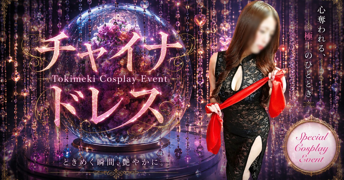 🐼✨チャイナドレスコスプレイベント開催✨🐼