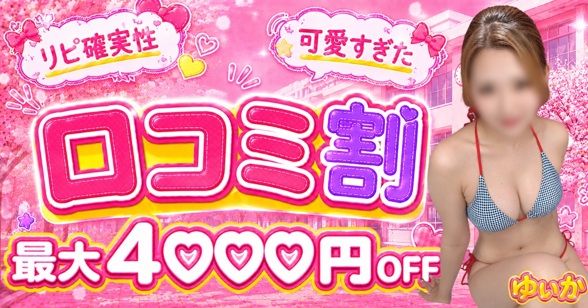 ✨リニューアル【口コミ割】開催✨